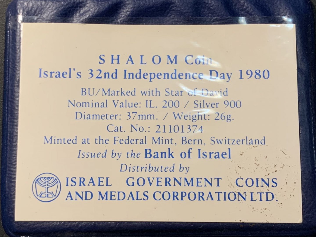 紫瑗钱币——微拍第104期 以色列 1980年 独立32周年 以色列-埃及和平条约 200里拉 26克 0.9银 普制 原包装