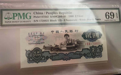 《靓号钱币》微拍36期。 免佣金包快递 - 古币车工高分一张