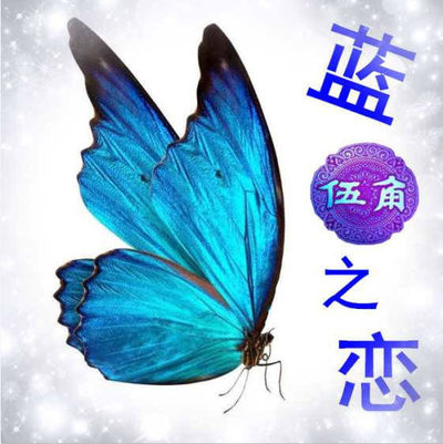 蓝蝴蝶！蓝五角！蓝色之恋！一个标包含了三个美丽的名字！第一大组BZ冠，绝品单张。国内最棒的钱坤评级公司最新开标67分无4一张 - 蓝蝴蝶！蓝五角！蓝色之恋！一个标包含了三个美丽的名字！第一大组BZ冠，绝品单张。国内最棒的钱坤评级公司最新开标67分无4一张