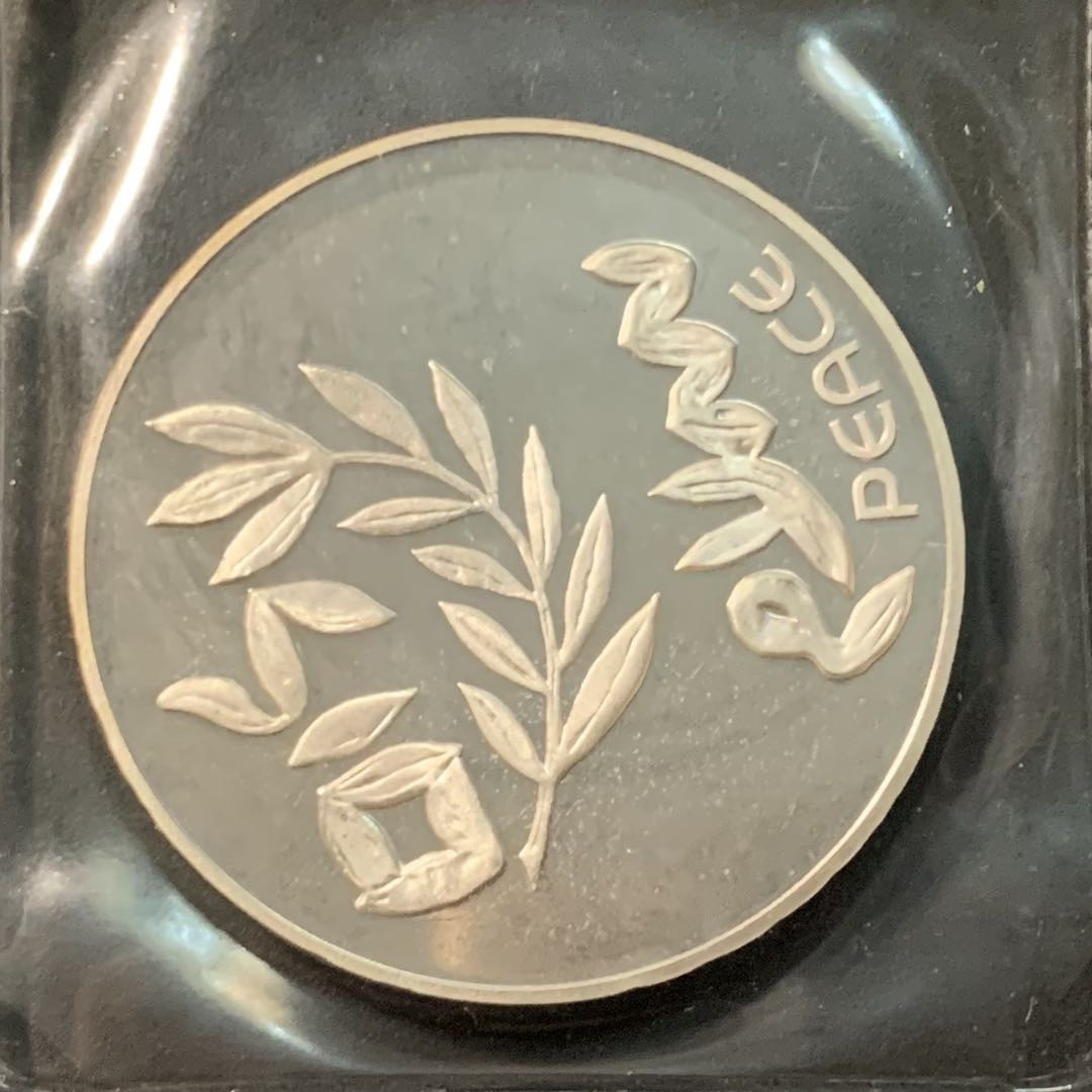 紫瑗钱币——微拍第104期 以色列 1980年 独立32周年 以色列-埃及和平条约 200里拉 26克 0.9银 普制 原包装