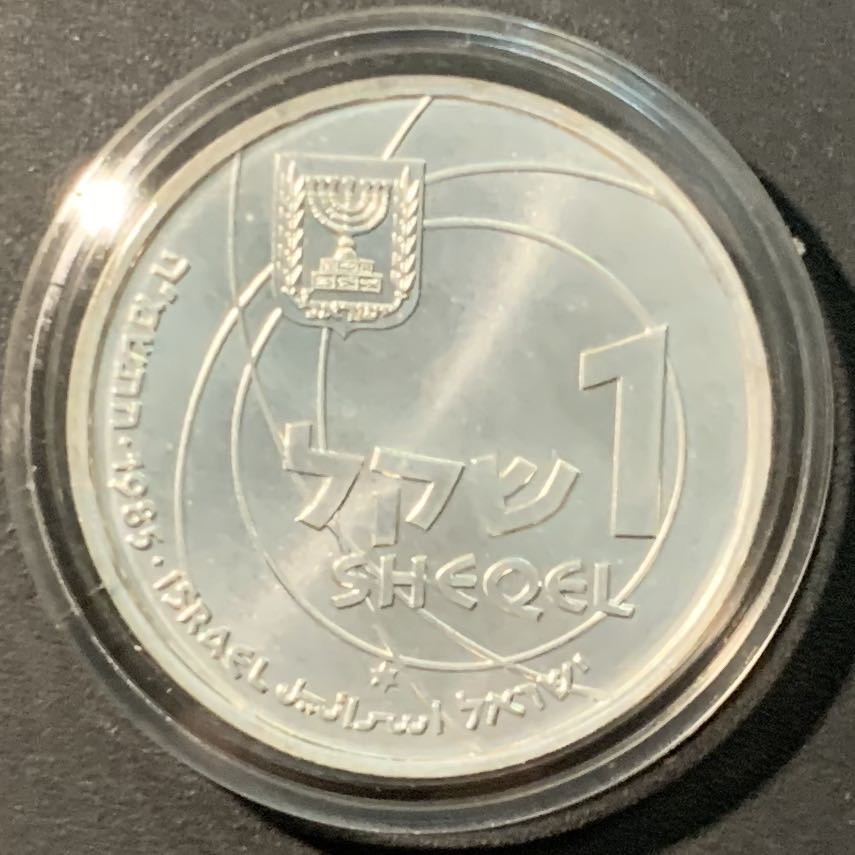 紫瑗钱币——微拍第104期 以色列 1985年 独立37周年 科学成就是以色列 1谢克尔 14.4克 0.85银 原盒证书