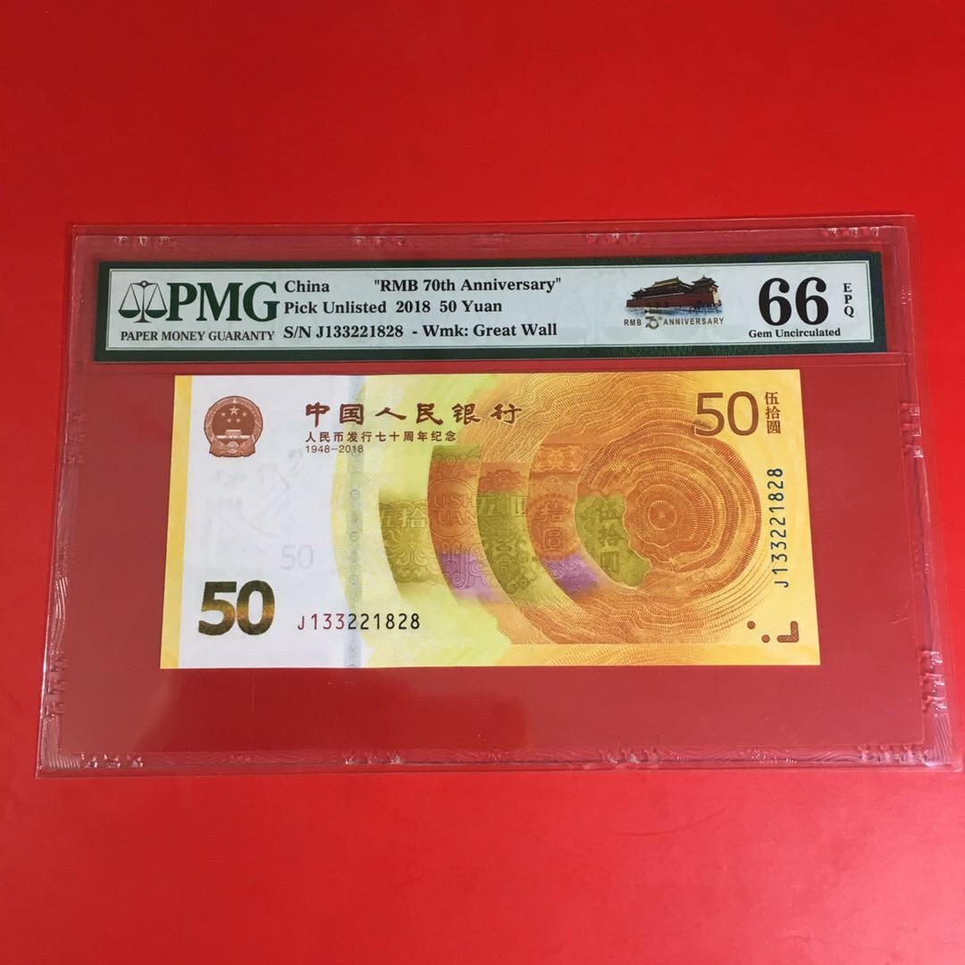 《靓号钱币》微拍36期。 免佣金包快递 70钞靓号一张