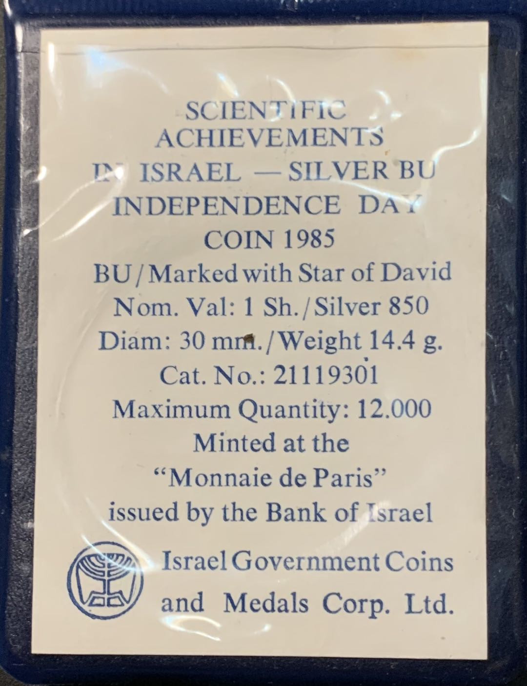 紫瑗钱币——微拍第104期 以色列 1985年 独立37周年 科学成就是以色列 1谢克尔 14.4克 0.85银 原盒证书