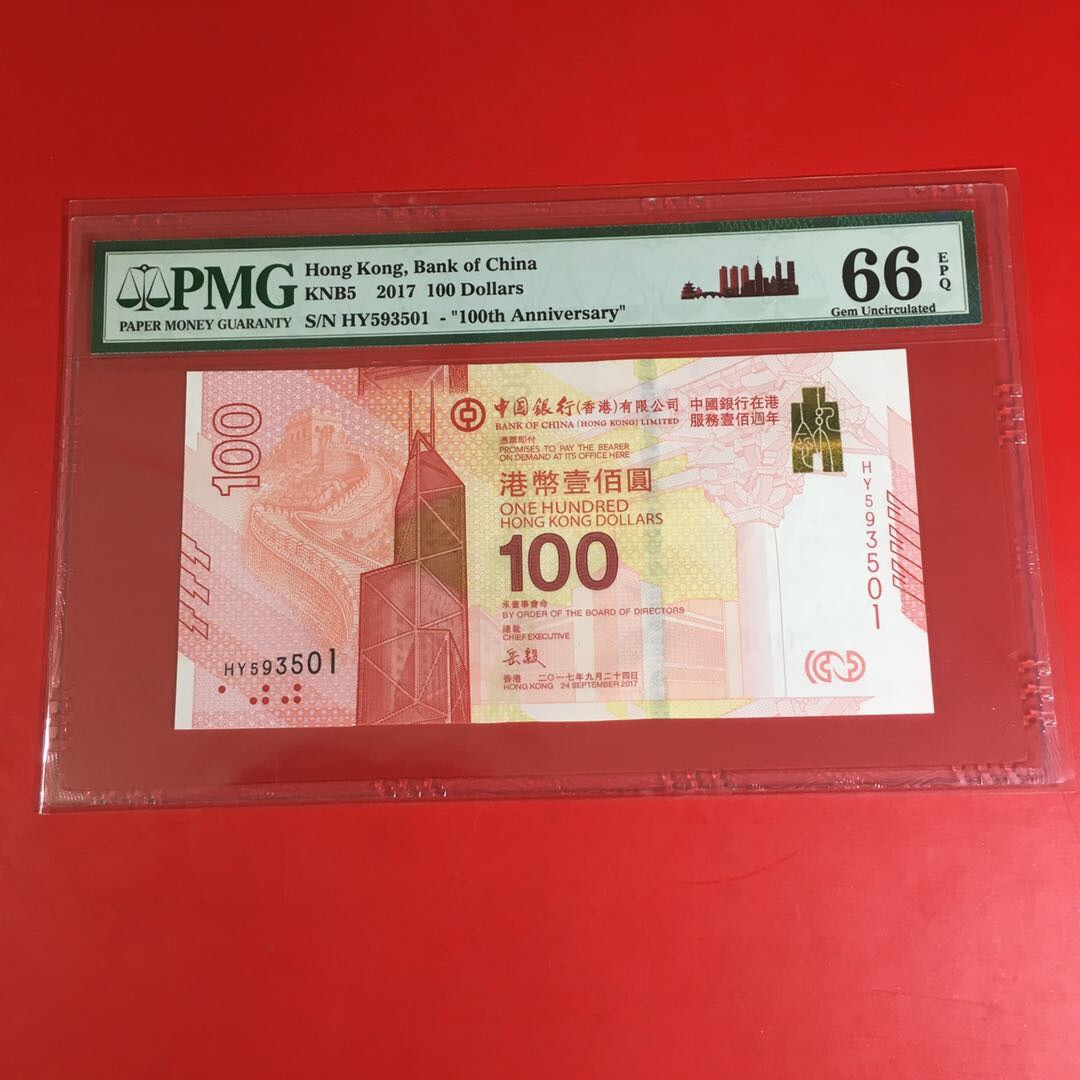 《靓号钱币》微拍36期。 免佣金包快递 香港中银纪念钞一张