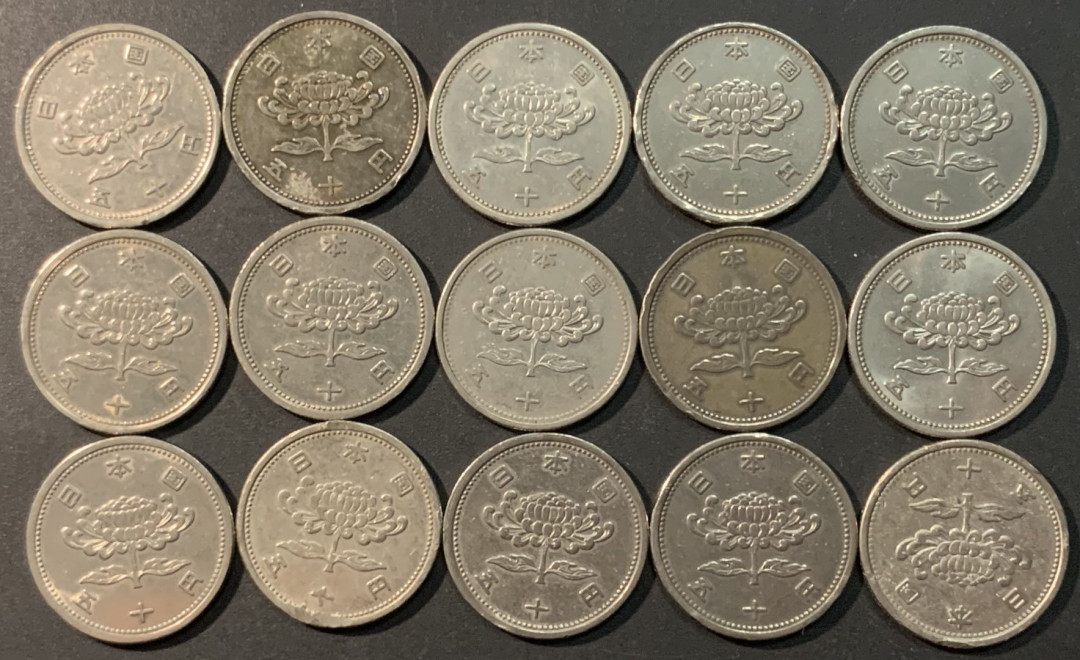 紫瑗钱币——微拍第104期 日本 1955—1958年 50丹 流通币 15枚一组 流通品