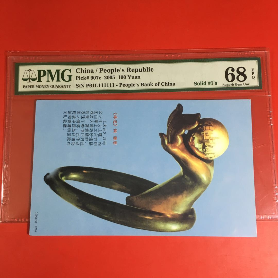 《靓号钱币》微拍36期。 免佣金包快递 05一百61111111七同一张