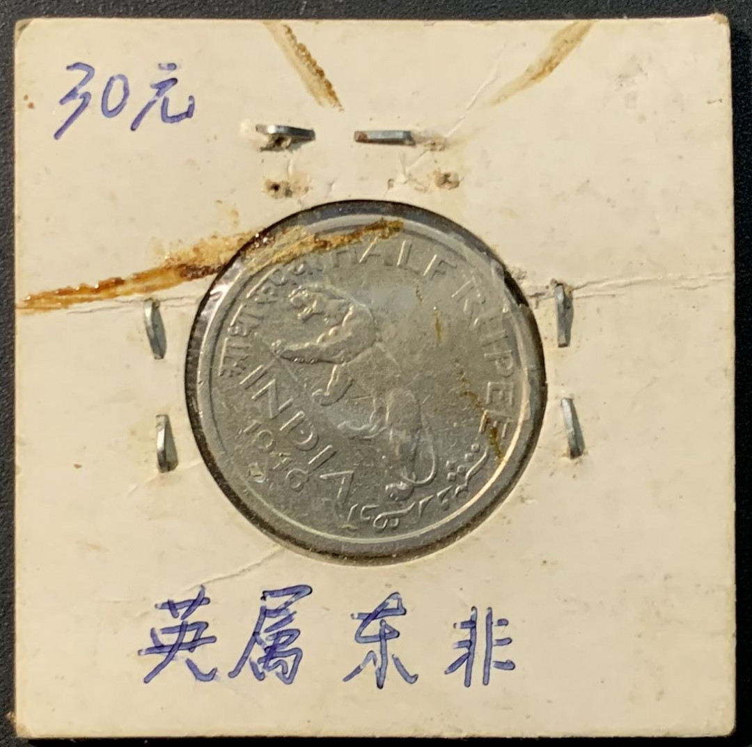 紫瑗钱币——微拍第104期 英属印度 1946年 乔治六世 1/2卢比 镍币