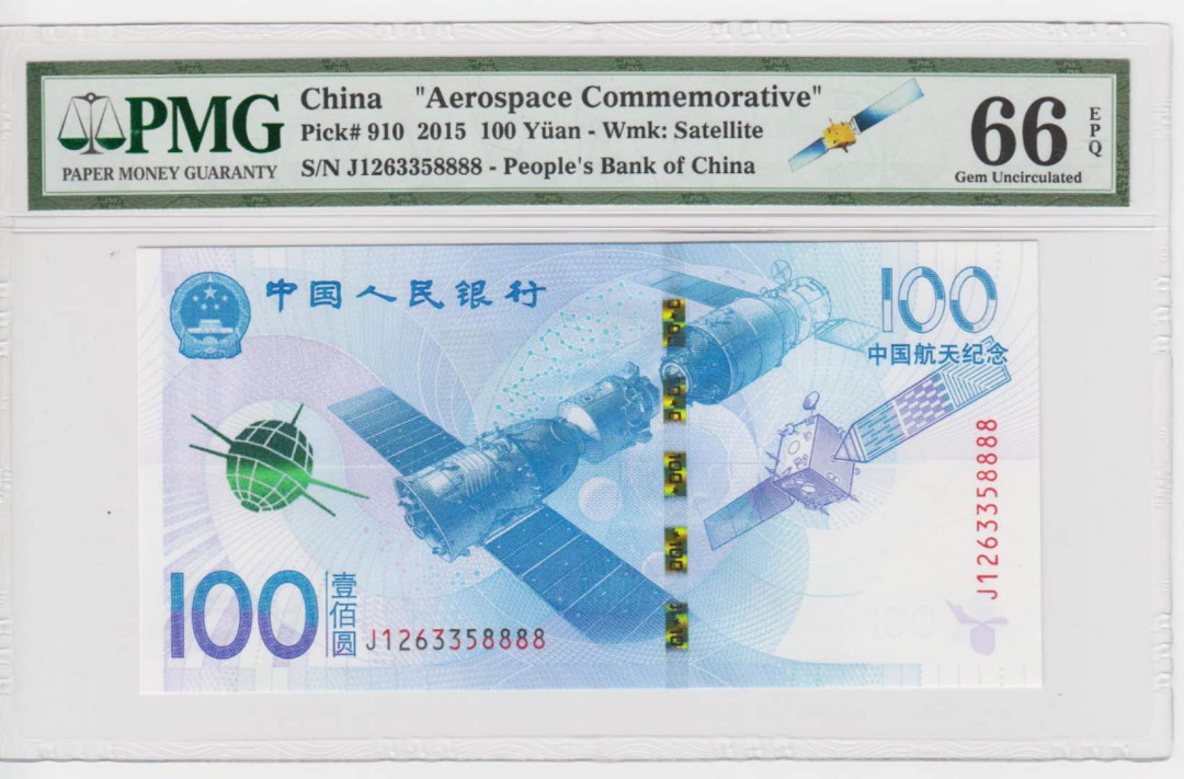 《靓号钱币》微拍36期。 免佣金包快递 航天钞狮子号8888一张