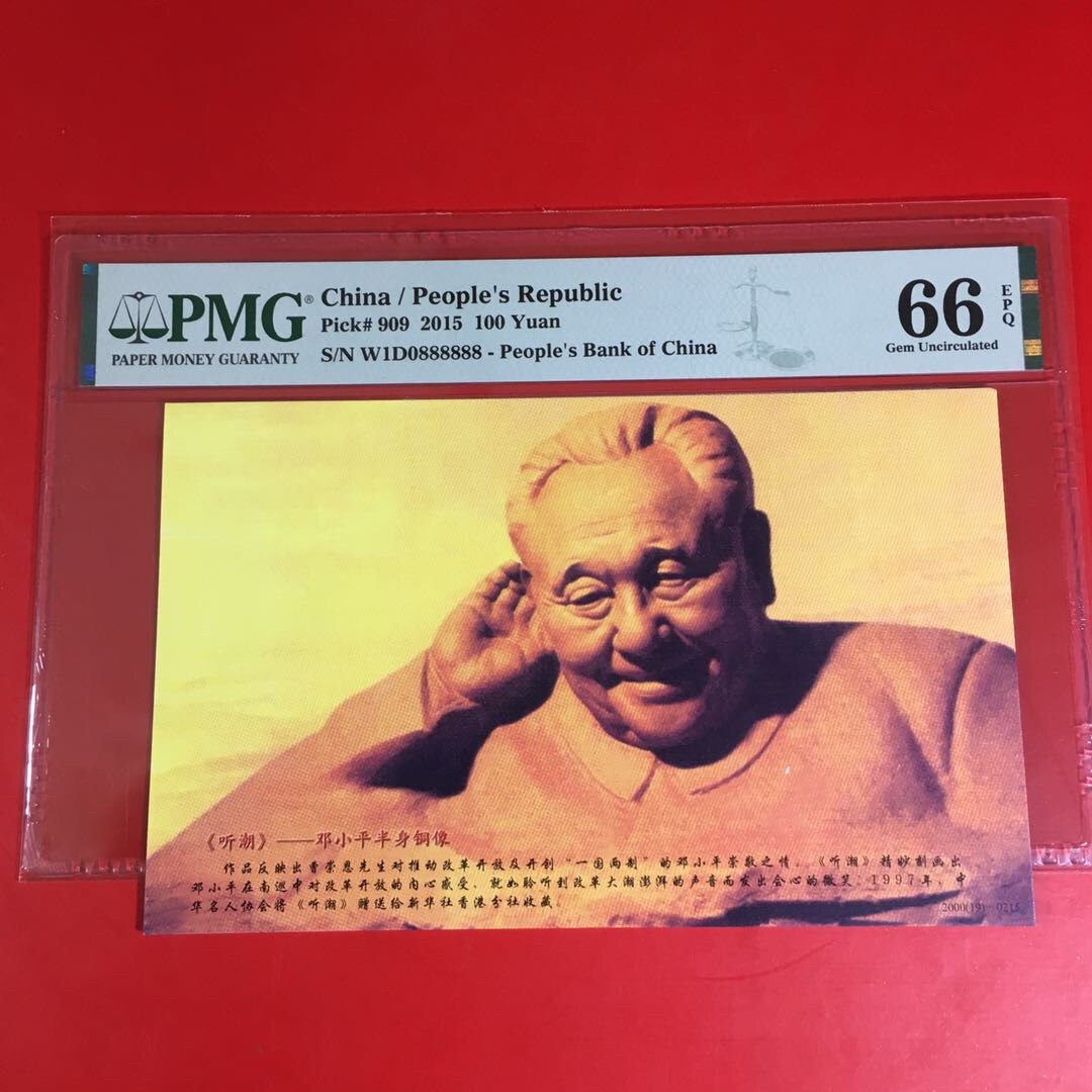 《靓号钱币》微拍36期。 免佣金包快递 15一百.六同888888