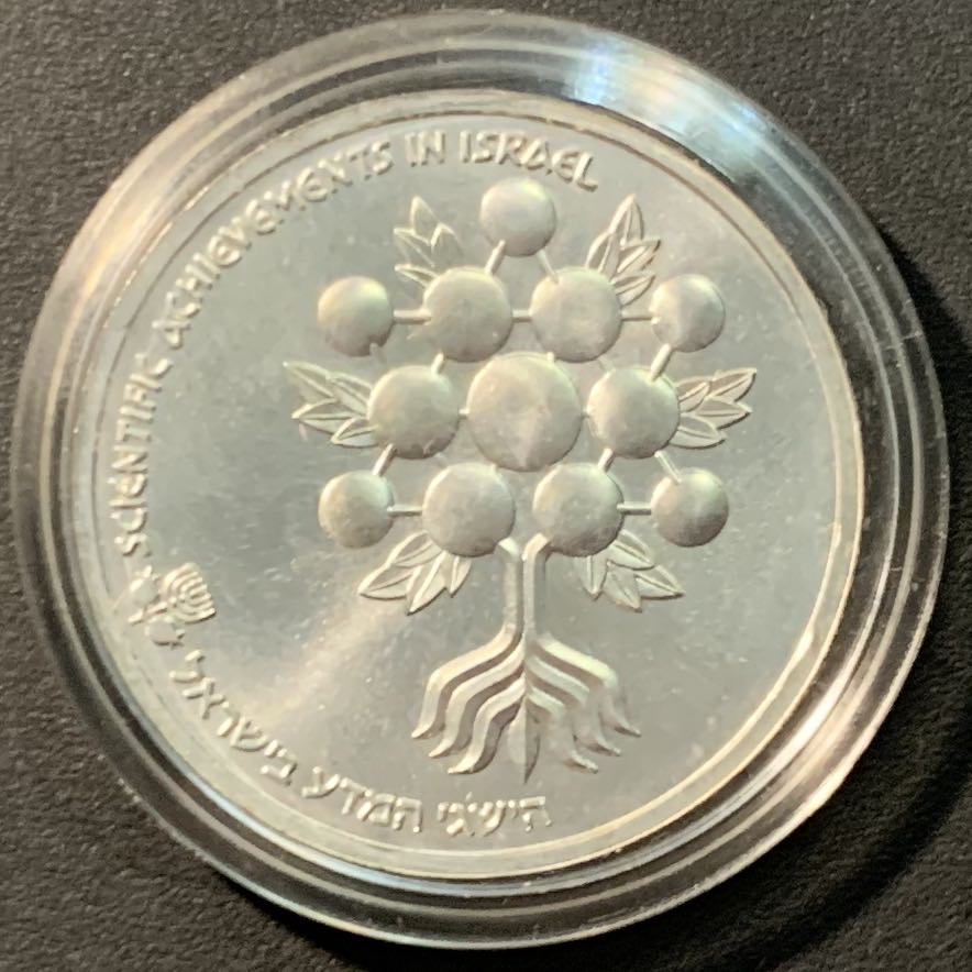紫瑗钱币——微拍第104期 以色列 1985年 独立37周年 科学成就是以色列 1谢克尔 14.4克 0.85银 原盒证书