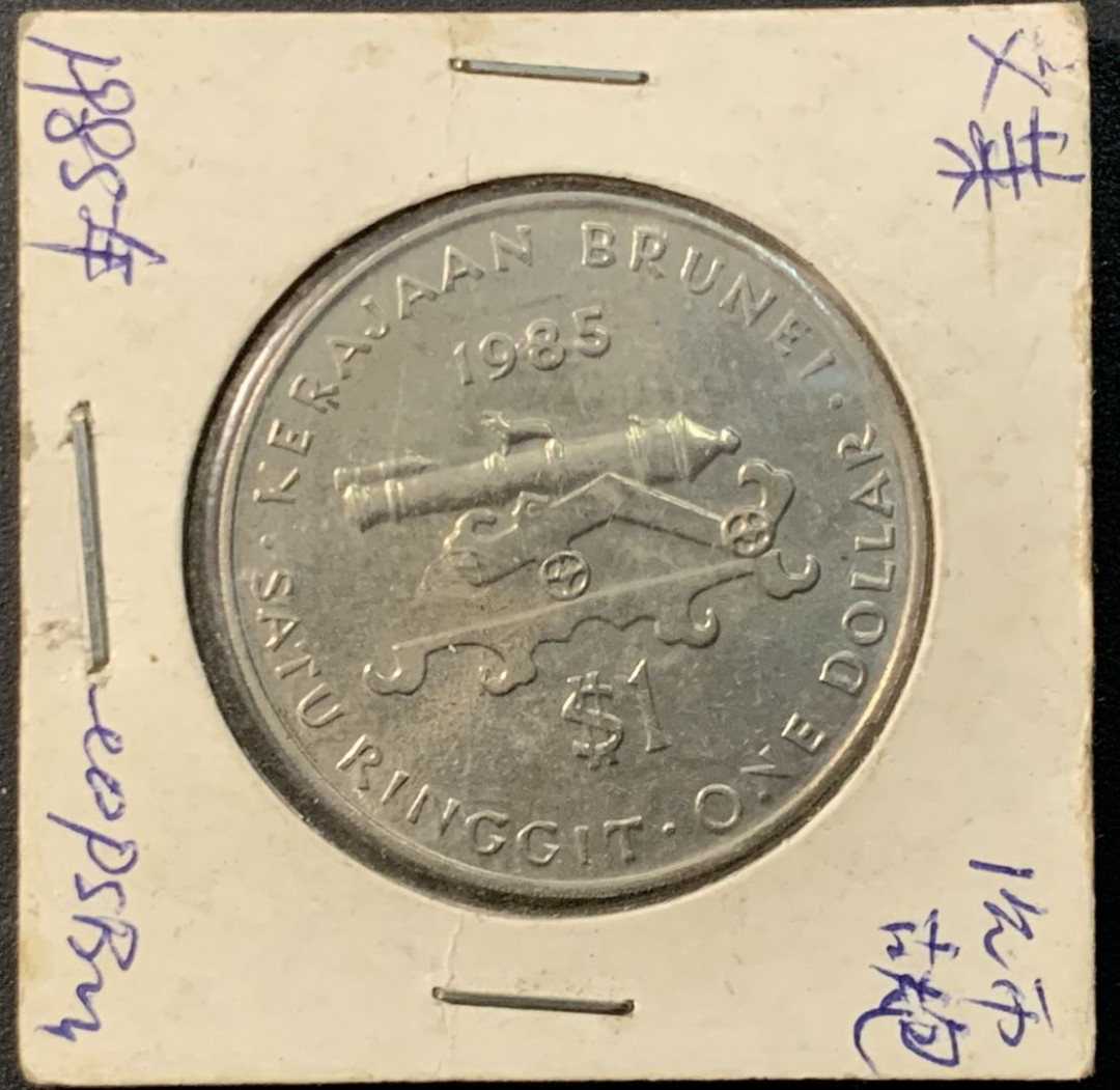 紫瑗钱币——微拍第104期 文莱 1985年 大炮 1元 铜镍币 名誉品