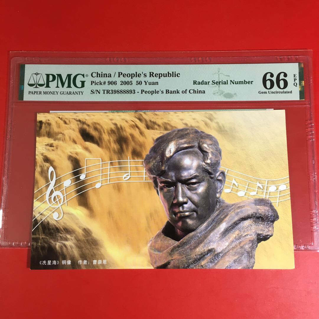 《靓号钱币》微拍36期。 免佣金包快递 15一百雷达号39888893一张