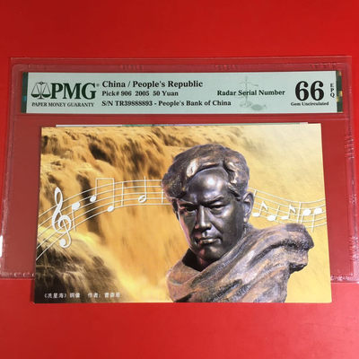 《靓号钱币》微拍36期。 免佣金包快递 - 15一百雷达号39888893一张