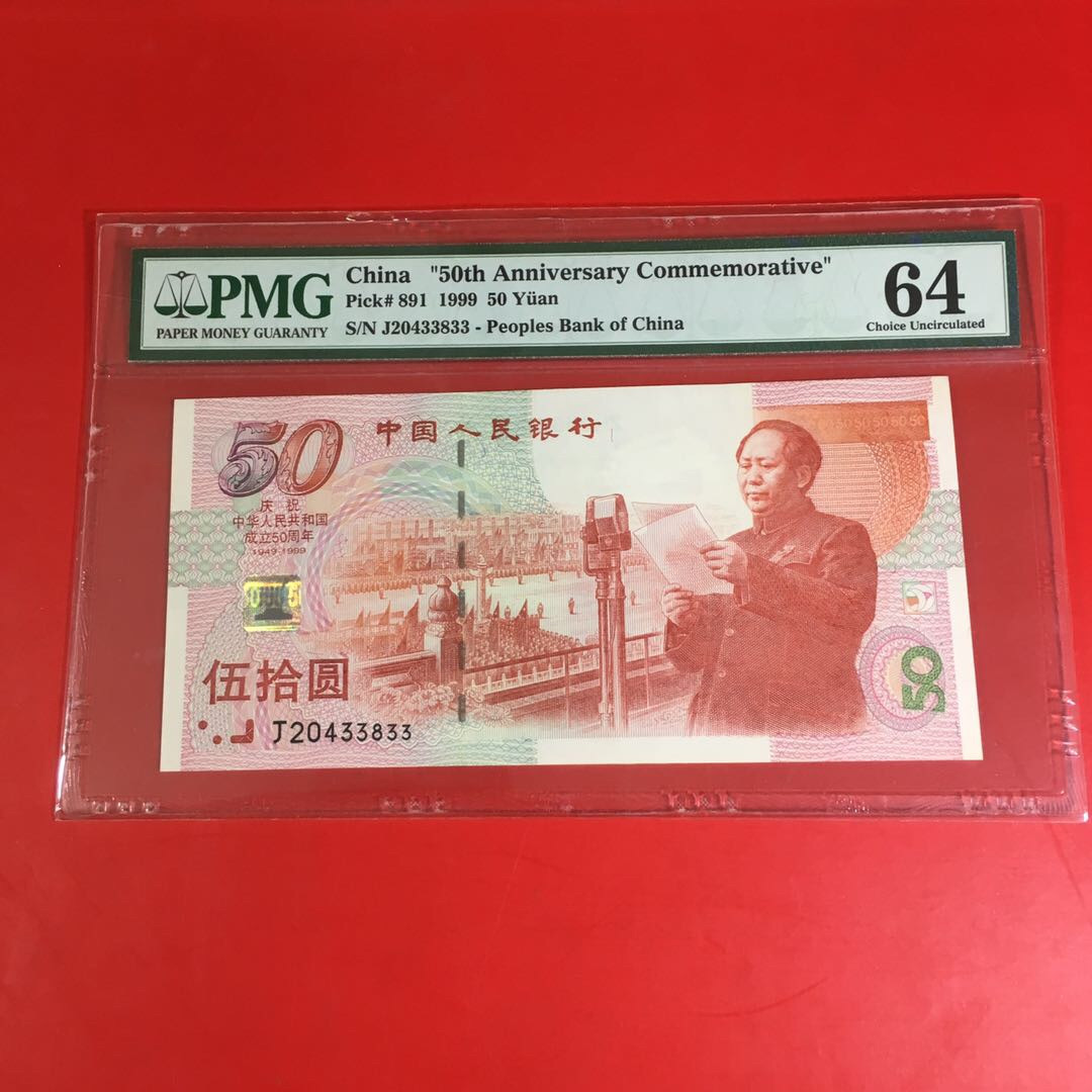 《靓号钱币》微拍36期。 免佣金包快递 建国钞靓号33833一张