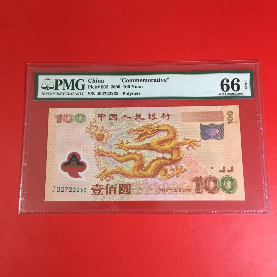 《靓号钱币》微拍36期。 免佣金包快递 龙钞22233靓号一张