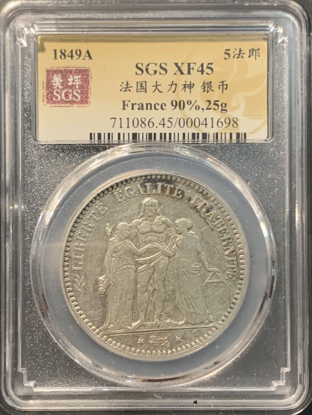紫瑗钱币——微拍第104期 法国 1849年 第二共和国 大力神 5法郎 25克 0.9银 美评 SGS XF45