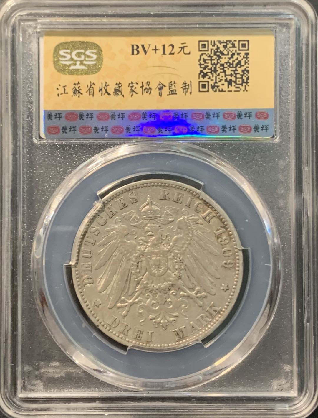 紫瑗钱币——微拍第104期 德国 符腾堡 1909年 威廉二世 3马克 16.8克 0.9银 美评 SGS MS61