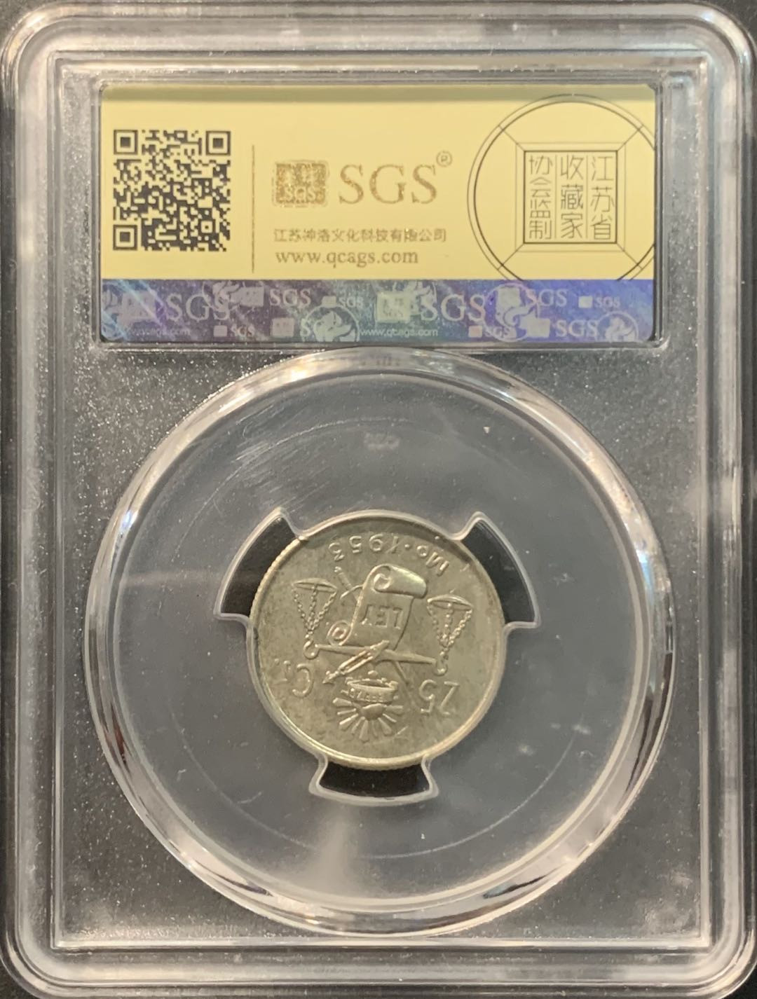 紫瑗钱币——微拍第104期 墨西哥 1953年 天平鹰洋 25分 美评 SGS MS64