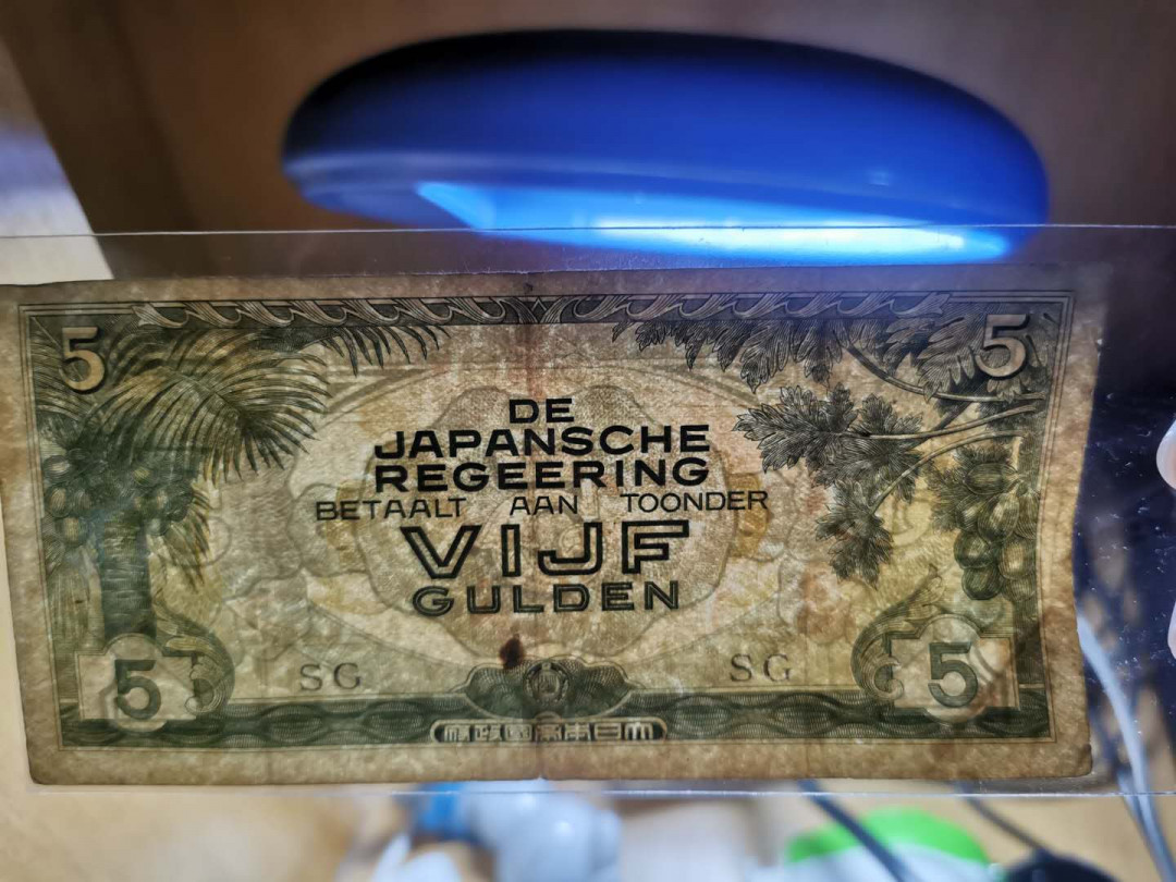 【鲸贝乐淘】千字文·第“性静情逸，心动神疲”号拍卖 【日占荷属印度】军票六张，流通品相，稀有品种