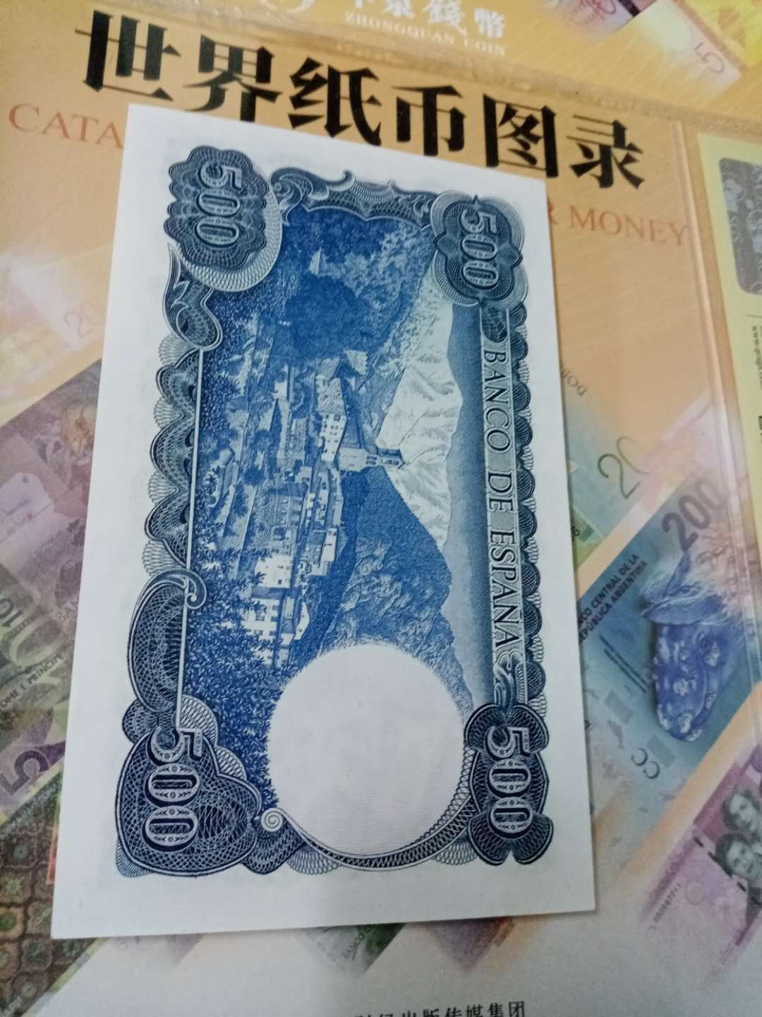 【鲸贝乐淘】千字文·第“性静情逸，心动神疲”号拍卖 【西班牙🇪🇸 】1971年500比塞塔，美评58分