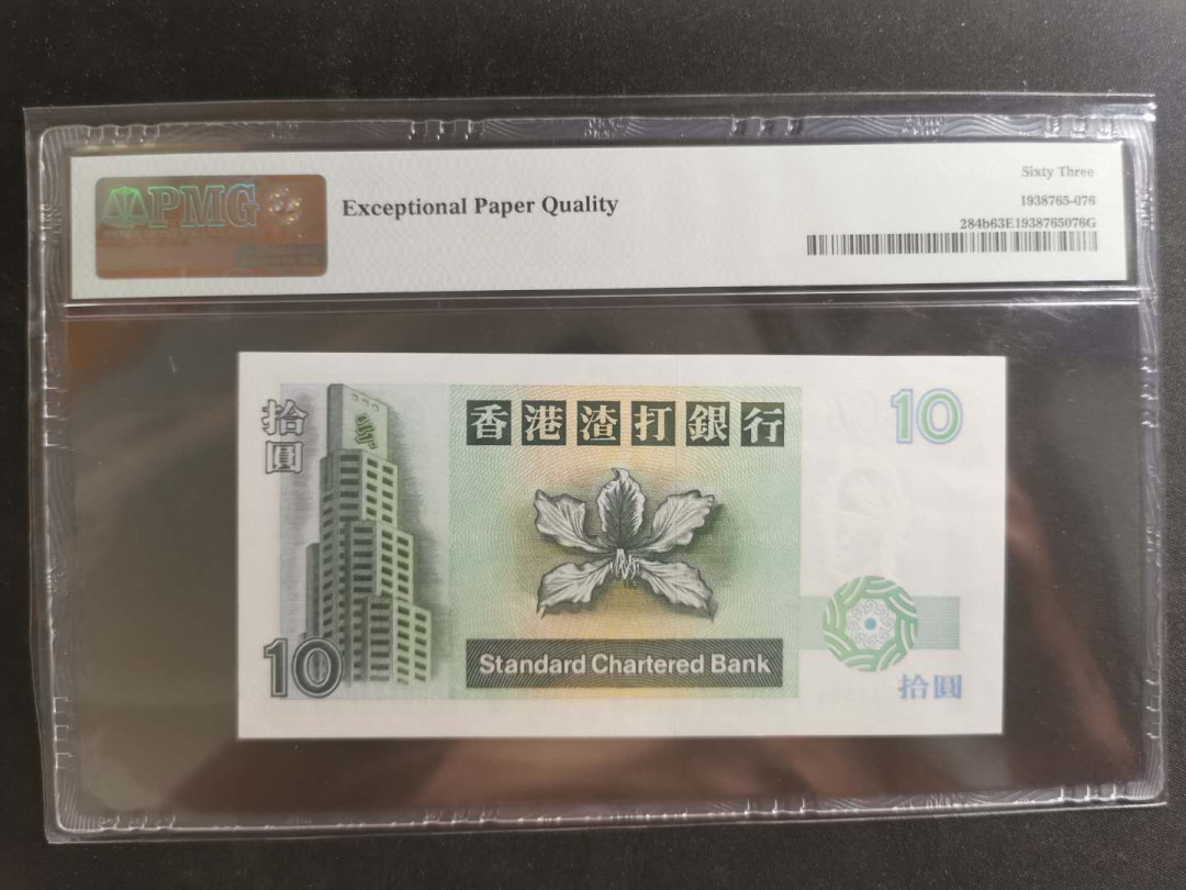 【鲸贝乐淘】千字文·第“性静情逸，心动神疲”号拍卖 【中国香港】1994年渣打银行10元，绿鲤鱼，PMG63E 