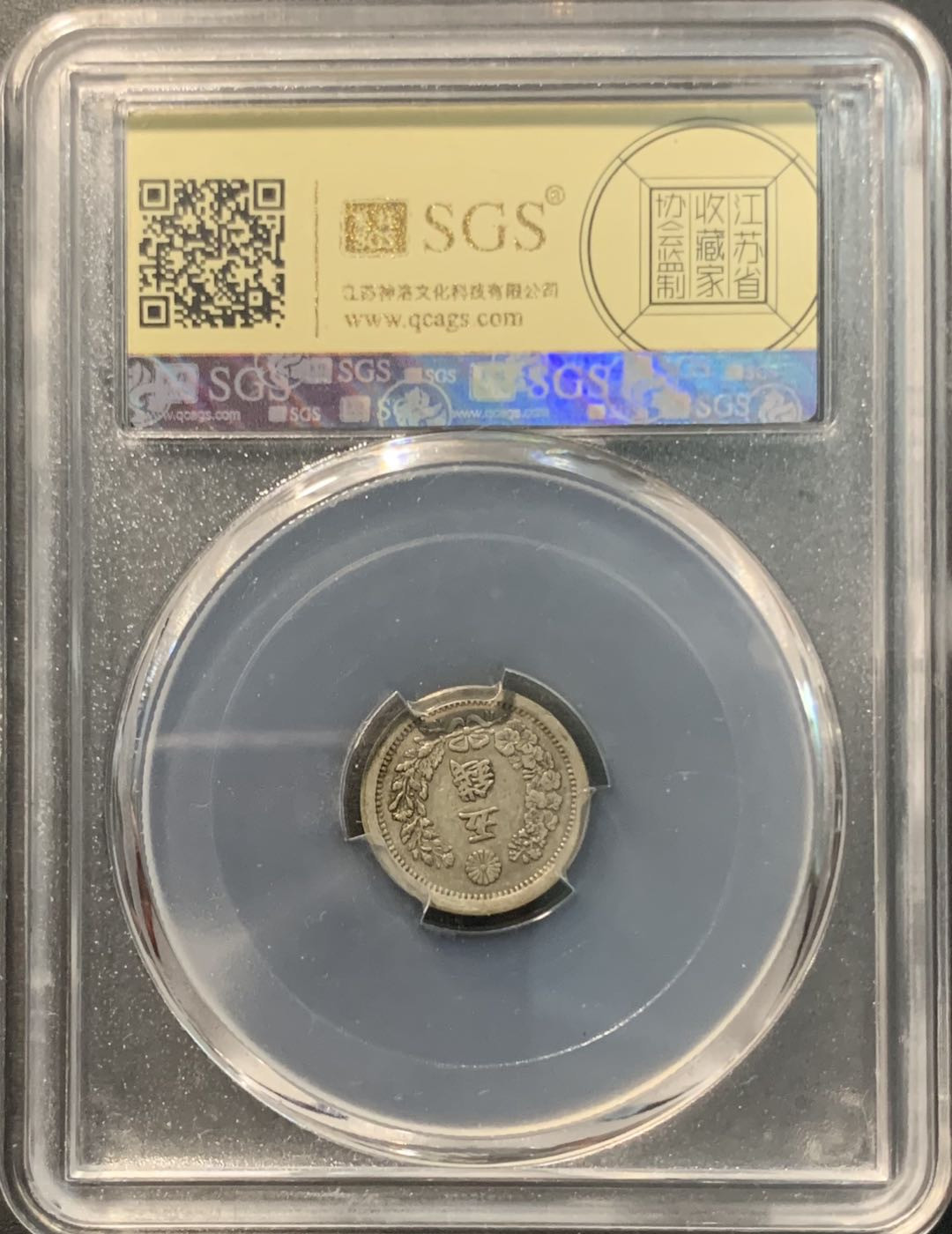 紫瑗钱币——微拍第104期 日本 1873年 明治6年 龙 5钱 1.34克 0.8银 美评 SGS XF45 