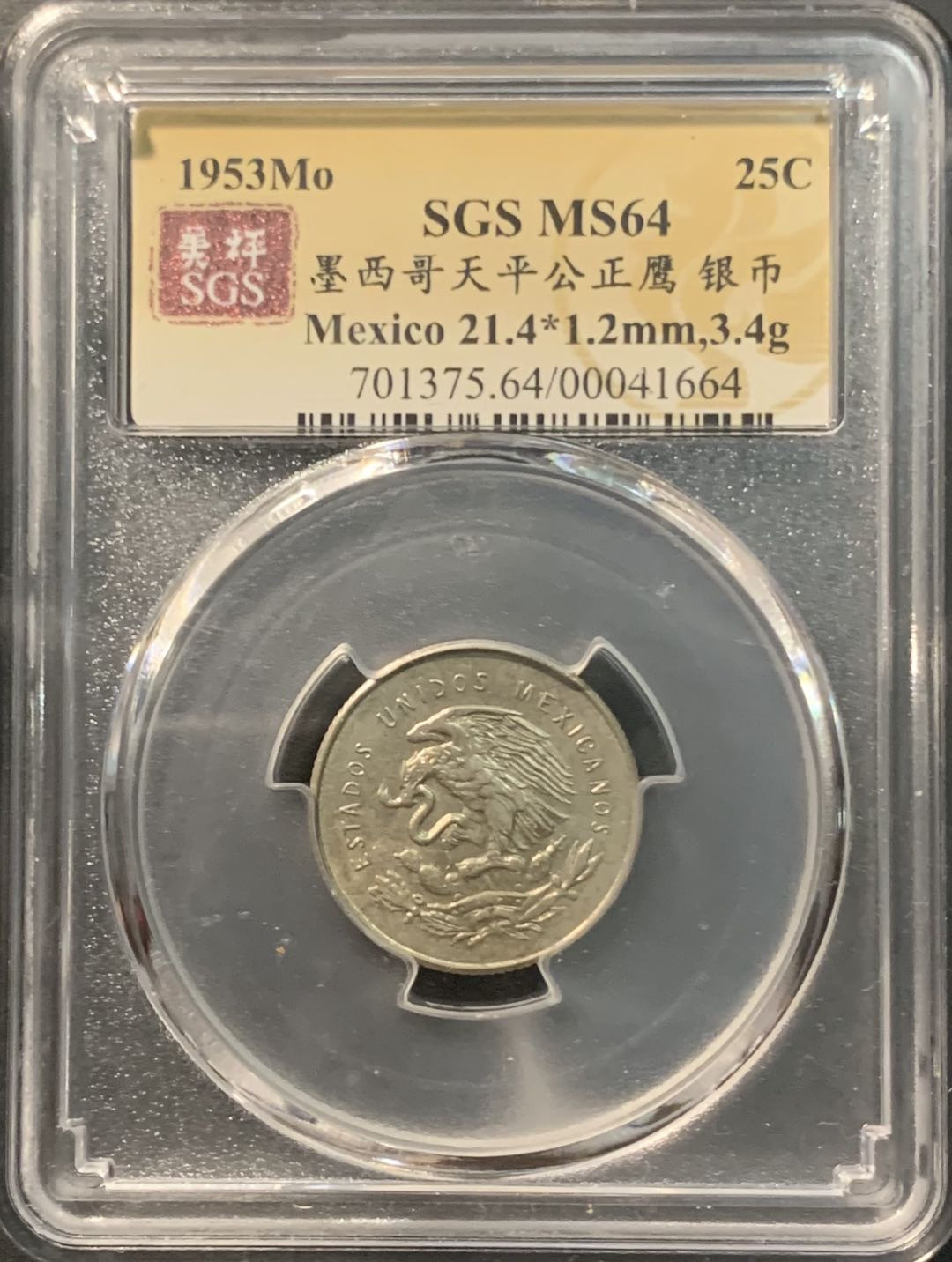 紫瑗钱币——微拍第104期 墨西哥 1953年 天平鹰洋 25分 美评 SGS MS64