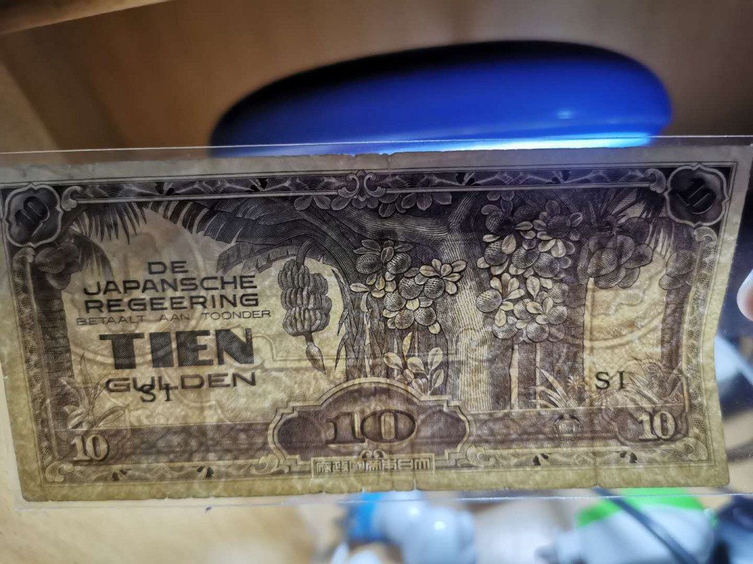 【鲸贝乐淘】千字文·第“性静情逸，心动神疲”号拍卖 【日占荷属印度】军票四张，流通好品，稀有品种