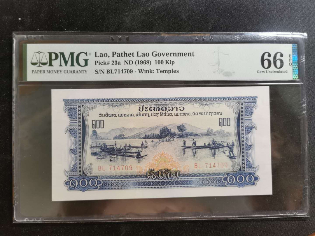 【鲸贝乐淘】千字文·第“性静情逸，心动神疲”号拍卖 【中国代印】1968年老挝🇱🇦 100基普，PMG66E 