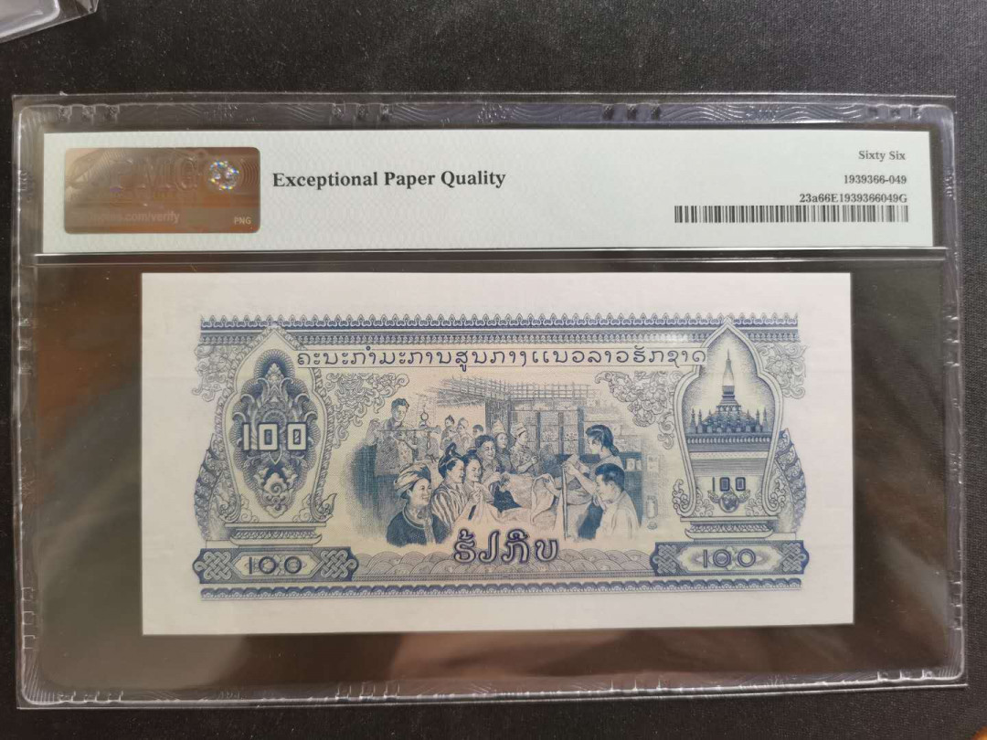 【鲸贝乐淘】千字文·第“性静情逸，心动神疲”号拍卖 【中国代印】1968年老挝🇱🇦 100基普，PMG66E 