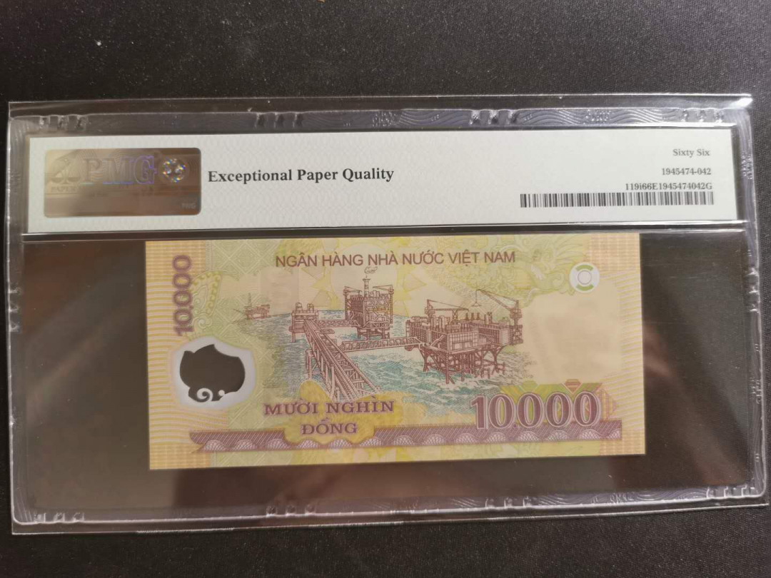 【鲸贝乐淘】千字文·第“性静情逸，心动神疲”号拍卖 【越南🇻🇳 】2015年10000盾，PMG66E 