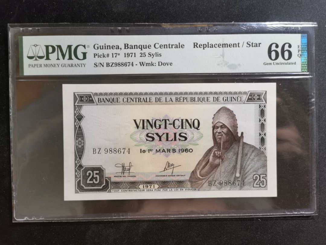 【鲸贝乐淘】千字文·第“性静情逸，心动神疲”号拍卖 【中国代印】1971年几内亚25列克，补号，PMG66E 