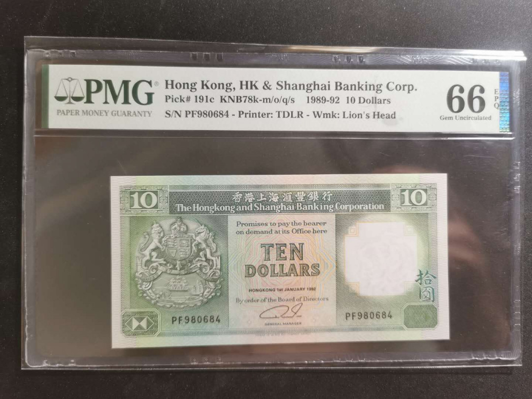 【鲸贝乐淘】千字文·第“性静情逸，心动神疲”号拍卖 【中国香港】1989年10元，汇丰银行，PMG66E 