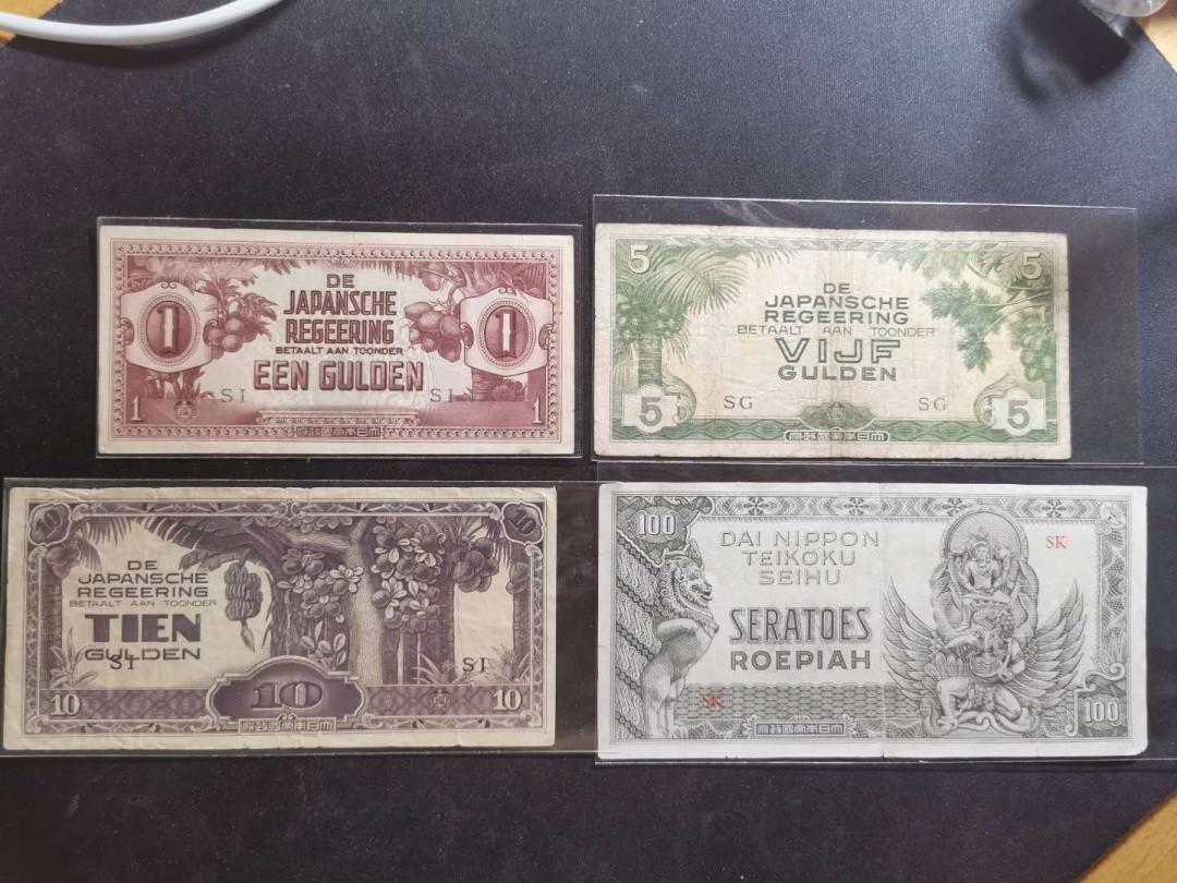 【鲸贝乐淘】千字文·第“性静情逸，心动神疲”号拍卖 【日占荷属印度】军票四张，流通好品，稀有品种