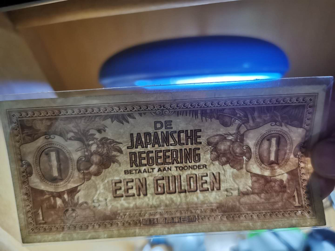 【鲸贝乐淘】千字文·第“性静情逸，心动神疲”号拍卖 【日占荷属印度】军票四张，流通好品，稀有品种