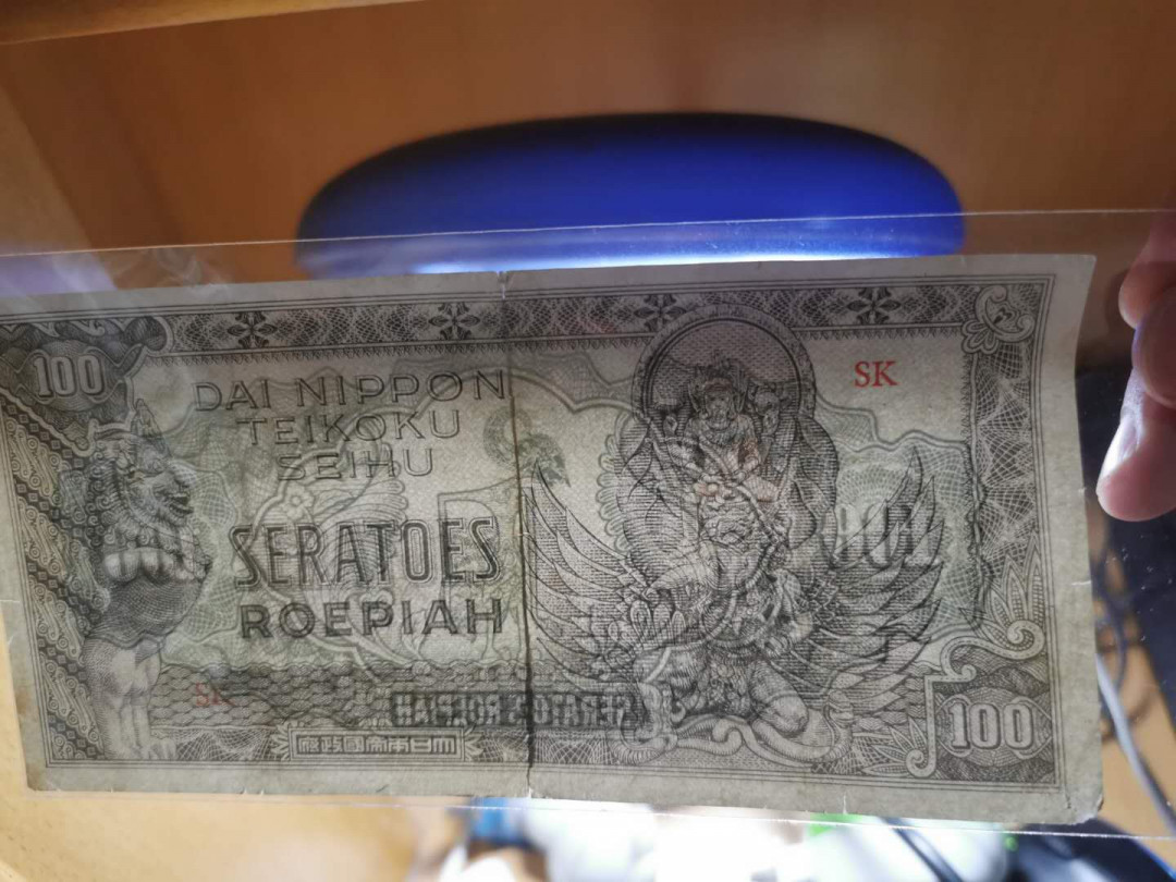 【鲸贝乐淘】千字文·第“性静情逸，心动神疲”号拍卖 【日占荷属印度】军票四张，流通好品，稀有品种