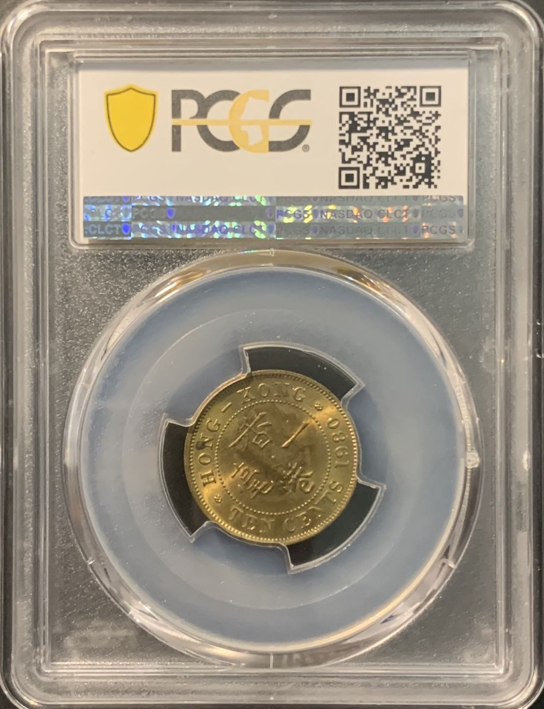 紫瑗钱币——微拍第104期 香港 1980年 伊丽莎白 一毫 PCGS MS63 名誉品