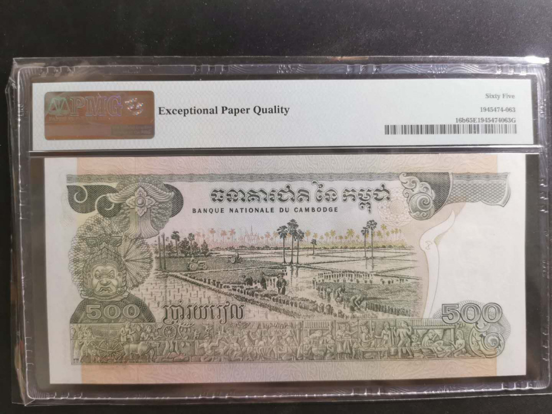 【鲸贝乐淘】千字文·第“性静情逸，心动神疲”号拍卖 【柬埔寨】1973年500瑞尔，PMG65E, 大票幅
