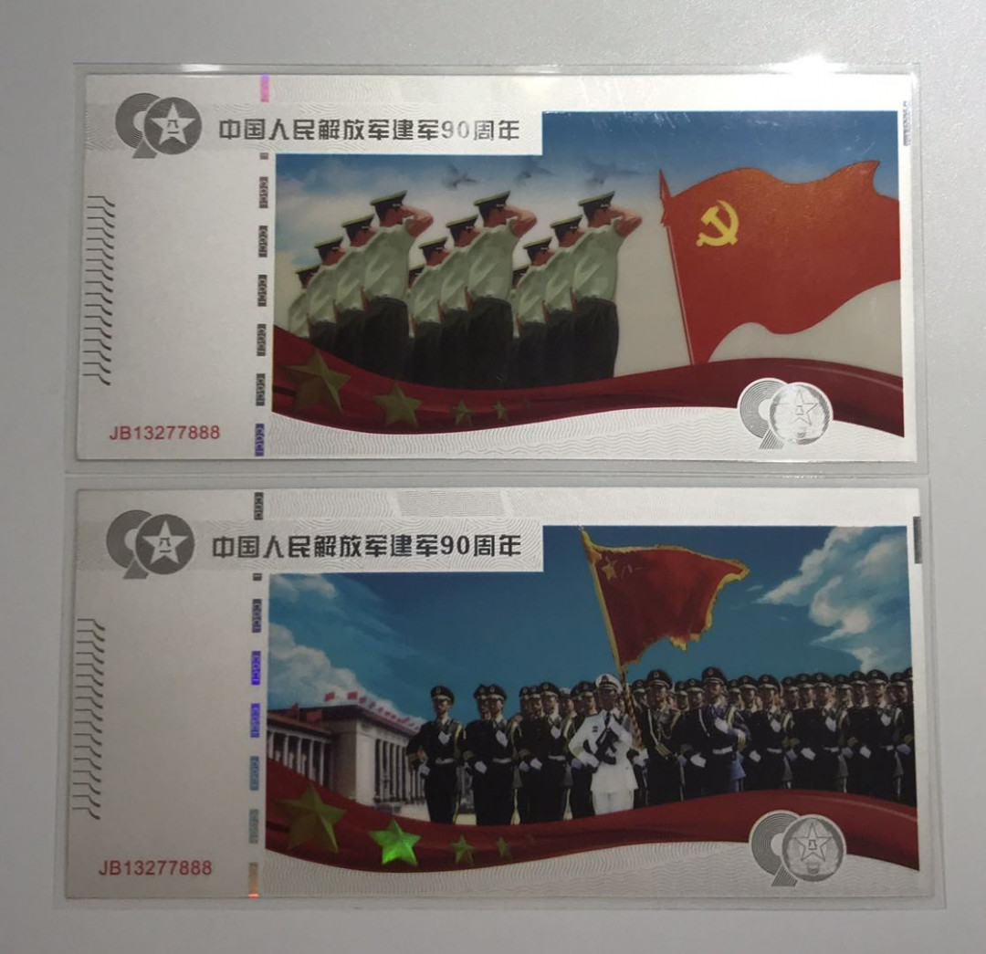 【随心拍&Getcoins】钱币拍卖第六十八期～ 金币总公司解放军建军90周年Ag9克X2银钞