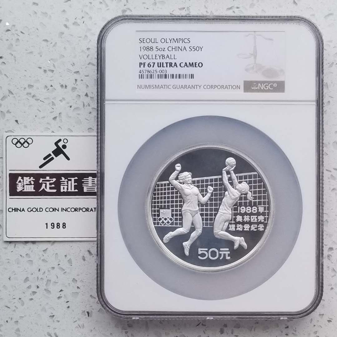 【随心拍&Getcoins】钱币拍卖第六十八期～ NGC评级1988年奥运会女排5盎司银币NGC评级币67级带证书
