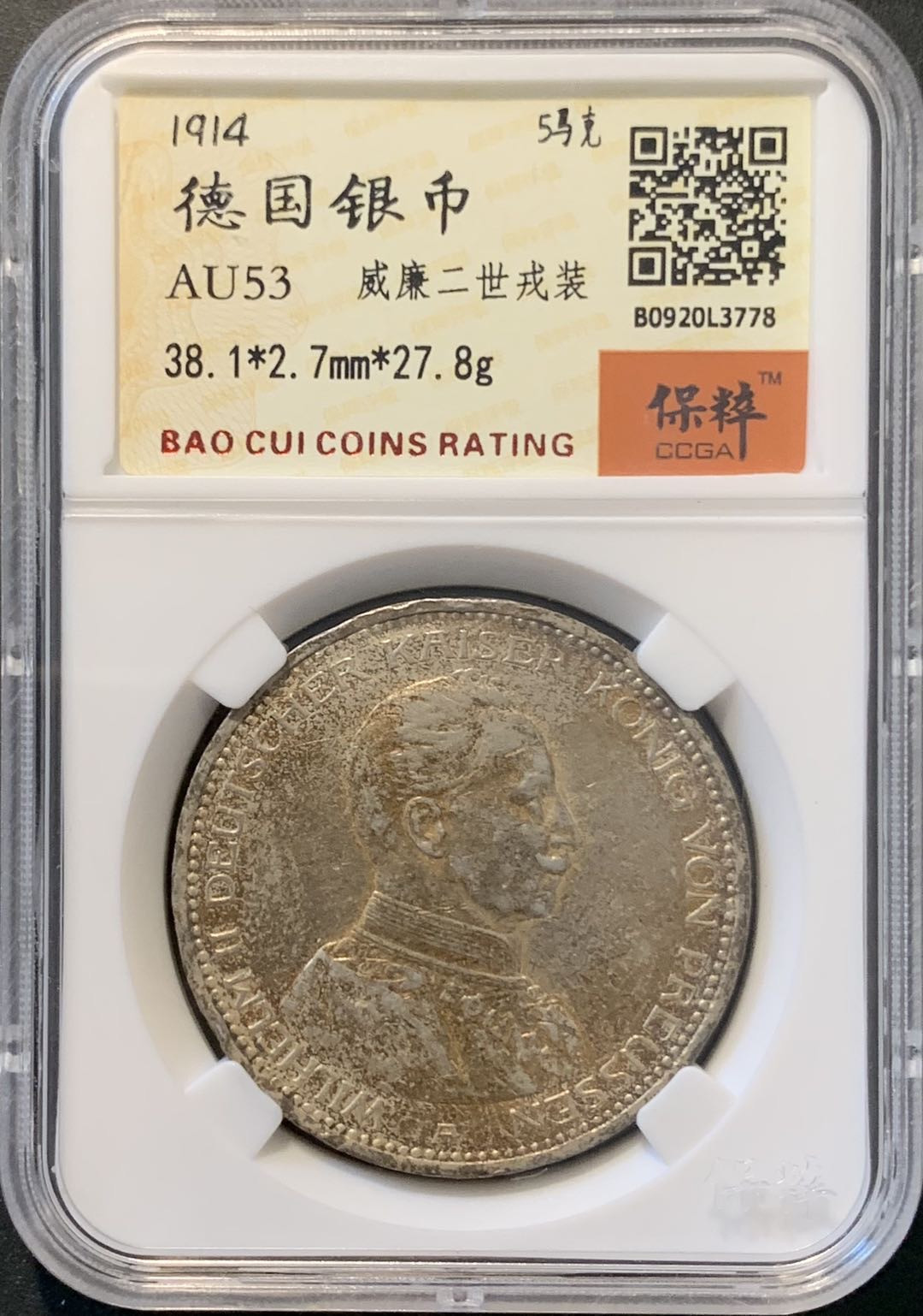 紫瑗钱币——微拍第104期 德国 普鲁士 1914年 军装 5马克 27.78克 0.9银 保粹评级 CCGA AU53