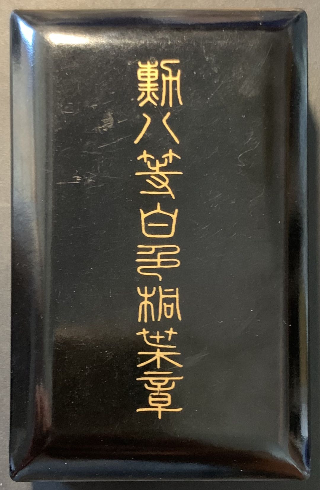 紫瑗钱币——微拍第104期 日本 勋八等白色桐叶章 银制 17.12克 原盒