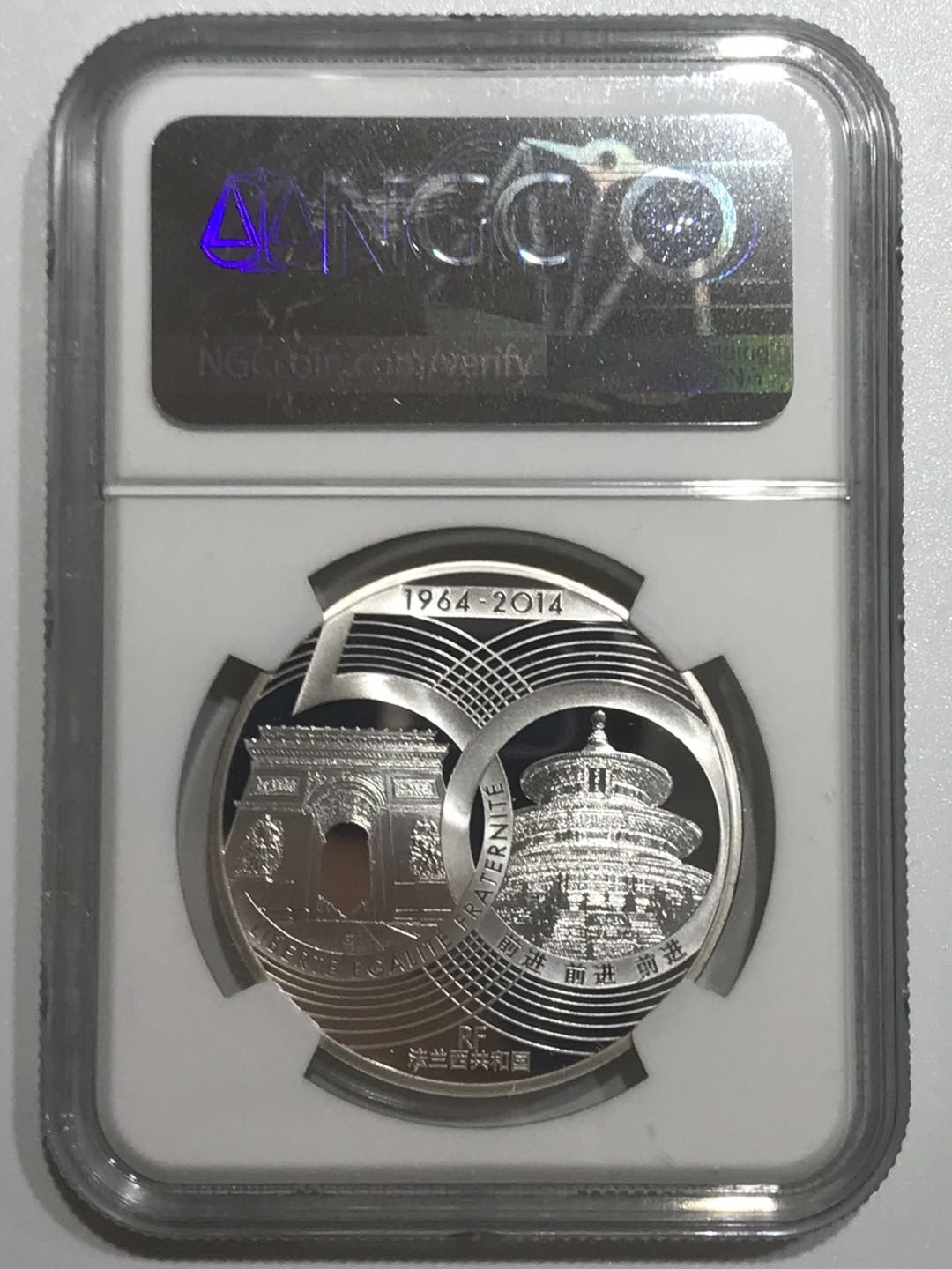 【随心拍&Getcoins】钱币拍卖第六十八期～ 法国2014年中法建交友好50周年精制纪念银币NGC70 带证书