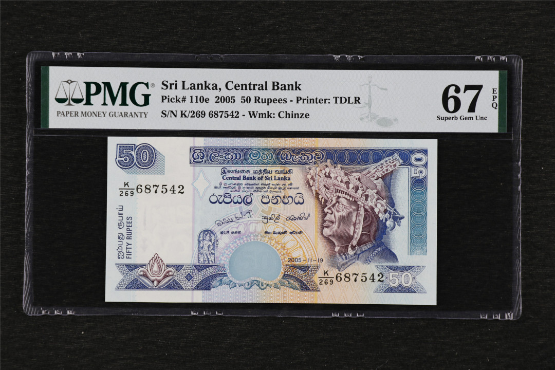 亘邦收藏第29期 2005年 斯里兰卡 50卢比 PMG 67EPQ 687542