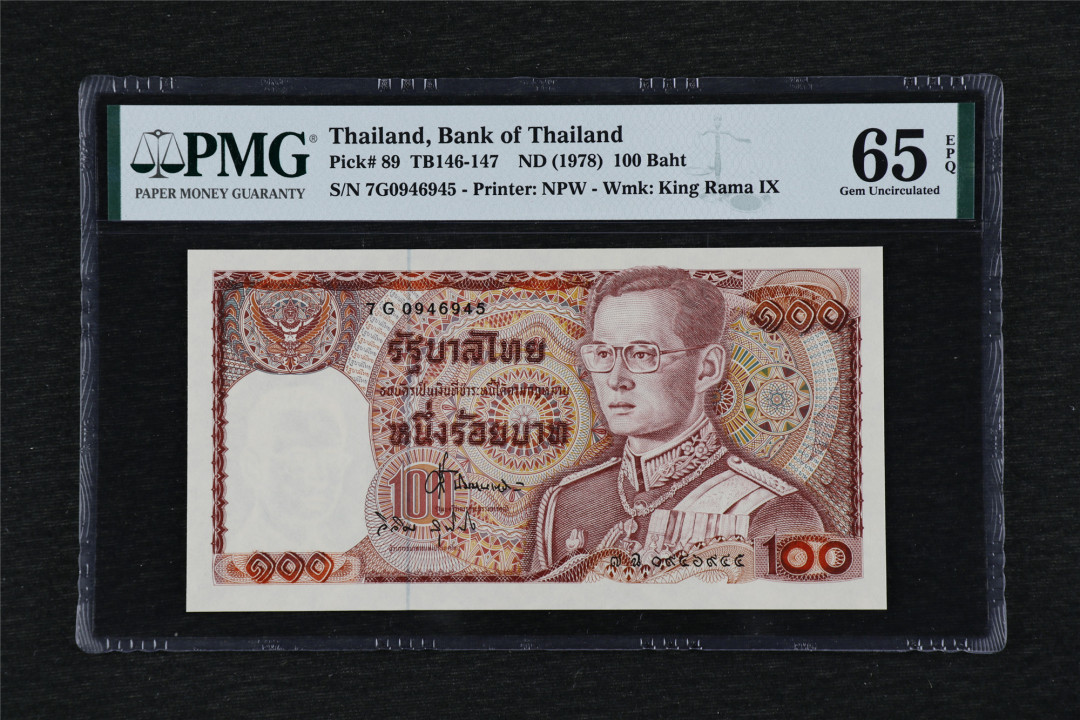 亘邦收藏第28期 1978年 泰国 100泰铢 PMG 65EPQ 7G0946945