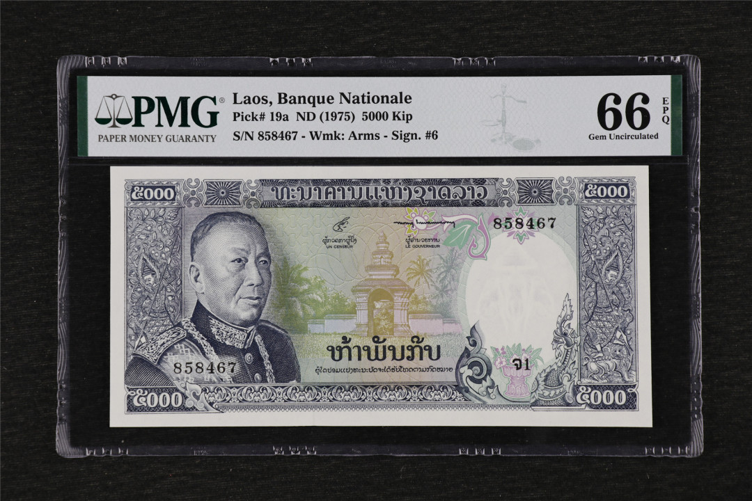 亘邦收藏第28期 1975年 老挝 5000基普 PMG 66EPQ 858467