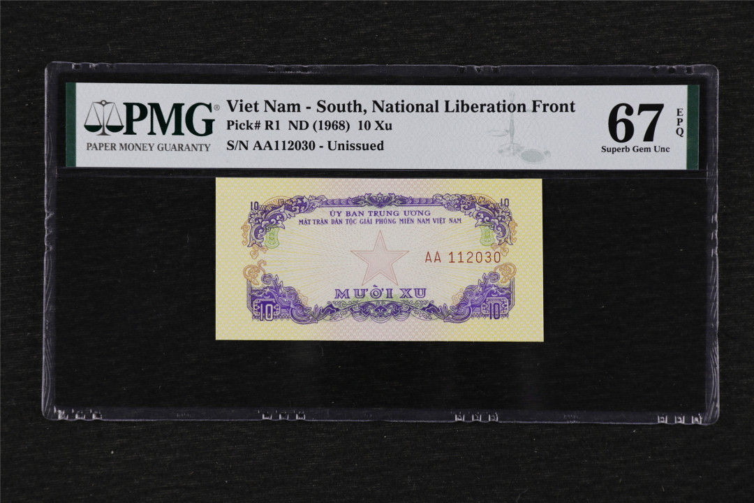 亘邦收藏第29期 1968年 中国代印-越南 10枢 PMG 67EPQ AA112030