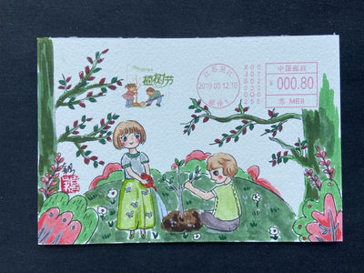 【心手绘】【第一期】广州CICE币展手绘封极限片拍卖【921】 - 【手绘极限片】植树节彩色机器戳【江西吴江】