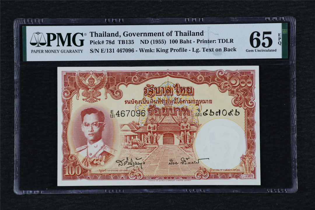 亘邦收藏第29期 1955年 泰国 100泰铢 PMG 65EPQ 467096