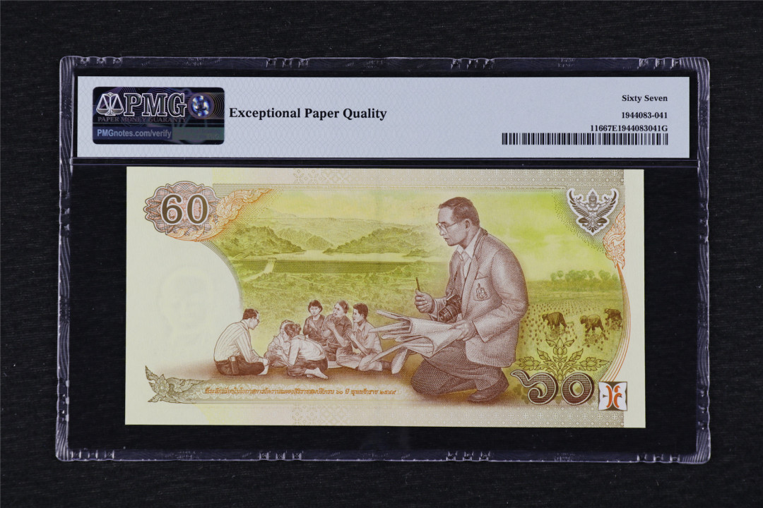 亘邦收藏第28期 2006年 泰国 60泰铢 PMG 67EPQ 9K5345417